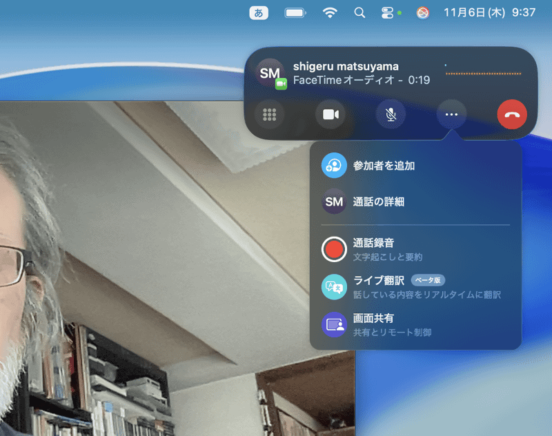 通話がつながったら、[…](もっと見る)ボタンをクリックして[ライブ翻訳]を選択します