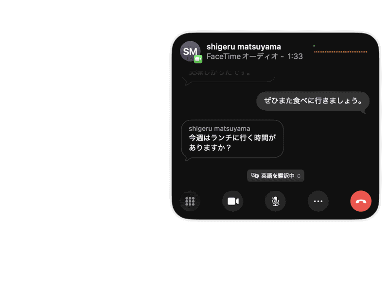 相手が話した内容は、[翻訳先]で設定した言語(ここでは[日本語])に翻訳されてテキスト表示されます