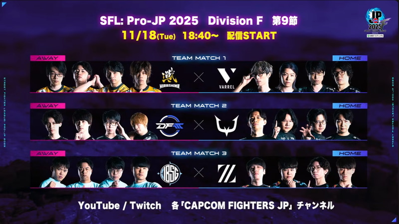 次回Division Fの第9節は来週11月18日の火曜に開催