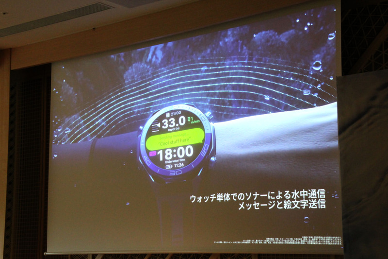 ソナーによってメッセージをやり取りできる