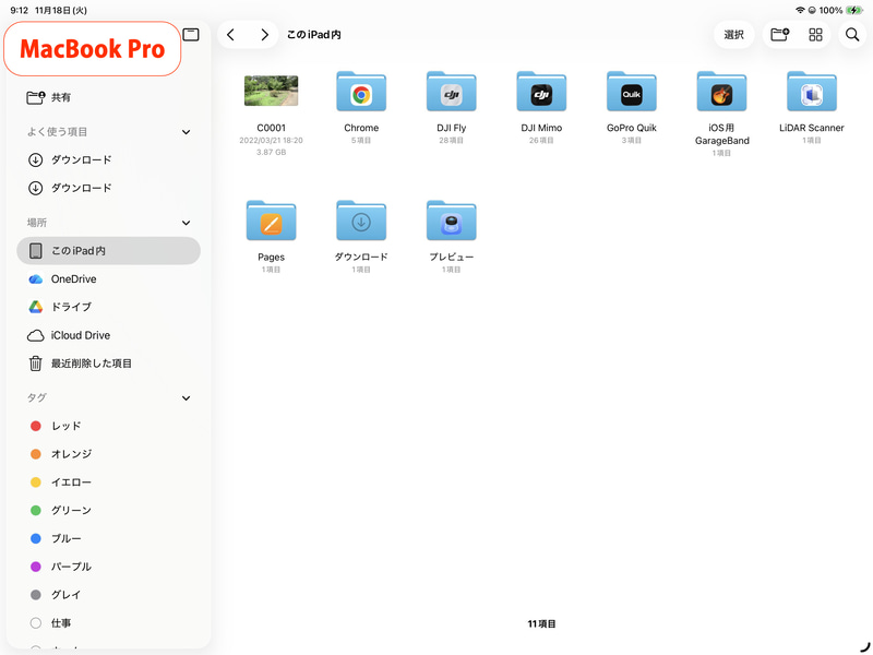iPadOSではアプリごとに独立した「サンドボックス構造」を採用