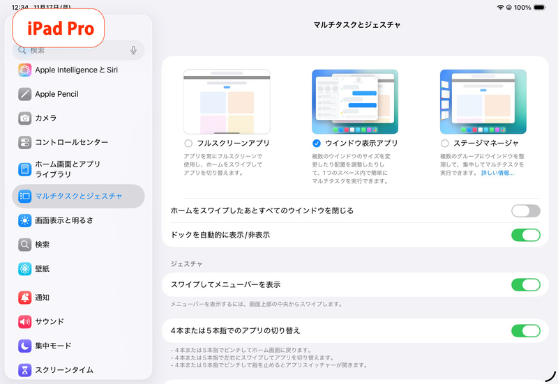 マルチウィンドウ操作には、「設定→マルチタスクとジェスチャ」で「ウィンドウ表示アプリ」を選択する必要がある