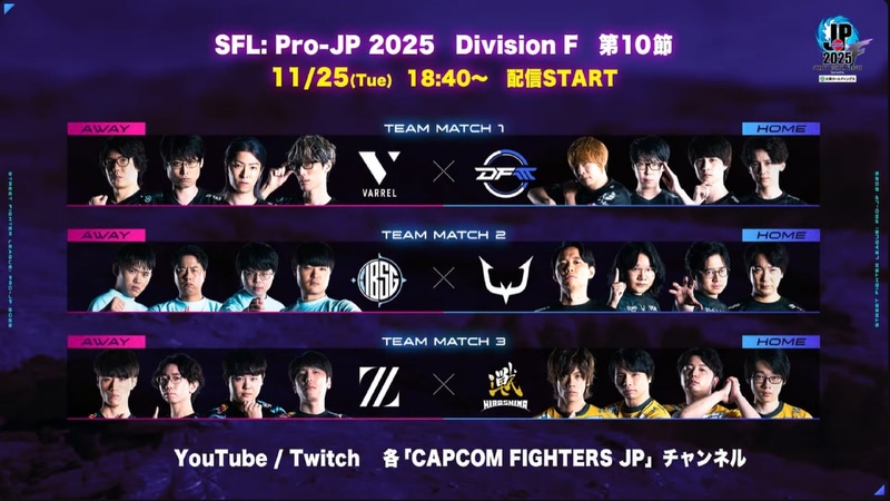 Division Fの第10節は11月25日。こちらは広島 TEAM iXAとZETA DIVISION Geeklyの直接対決が注目だ