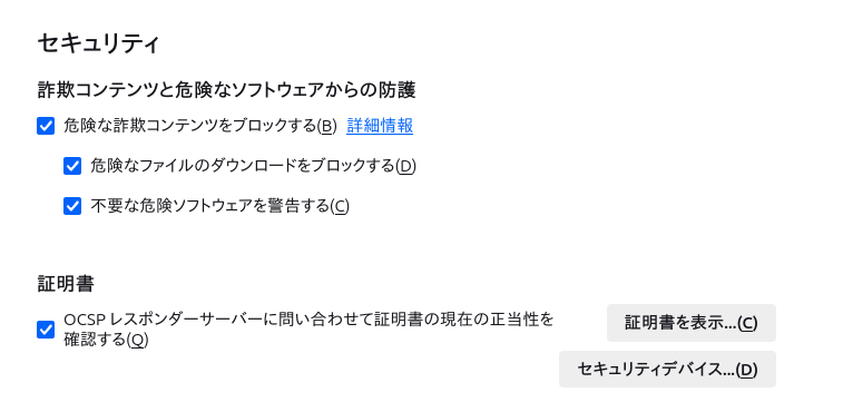 Firefoxに証明書を追加する