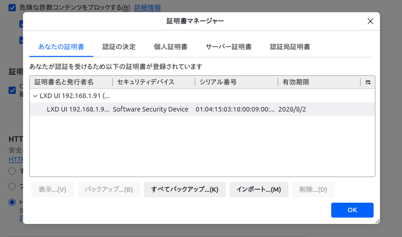 証明書をインポートした状態