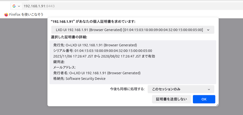 証明書を送信してログインする