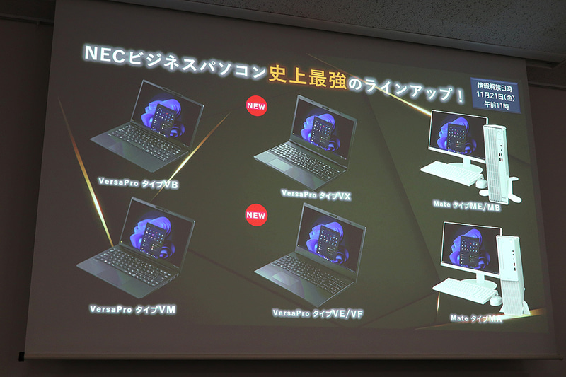 現在のビジネスPCラインナップ