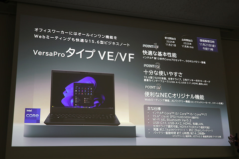 biz】NEC PC、“攻めのビジネス向けPC”に15.6型ノート「VersaPro」2機種 