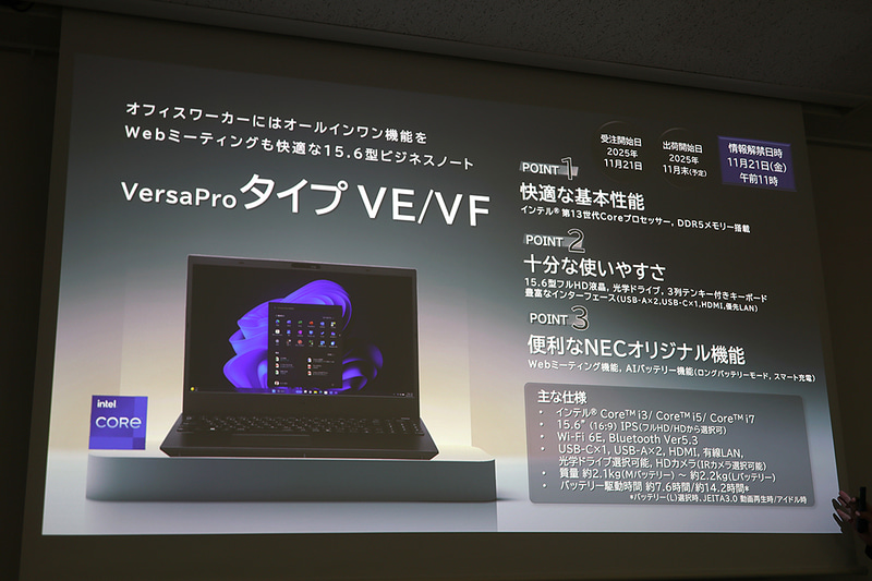 VersaPro タイプVE/VF