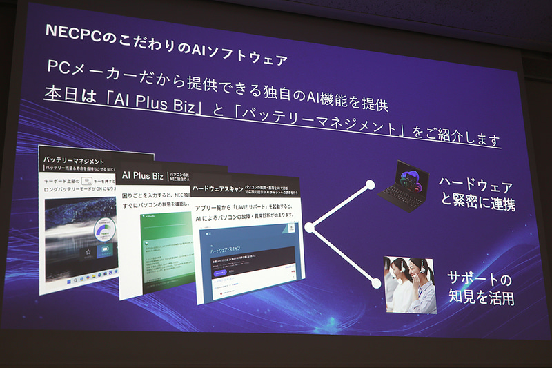 AI Plus Bizの特徴や、開発逸話の紹介。汎用AIには真似できない、機種ごとの症状に適した回答を行なうのがAI Plus Bizの特徴だ
