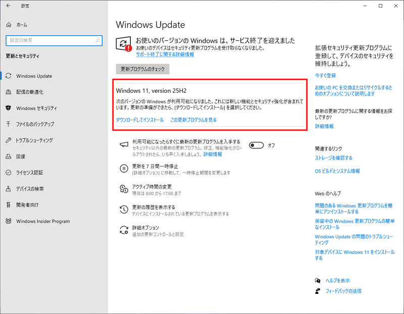 設定のWindows Updateを開いて「Windows 11,version 25H2」という項目が表示されていれば、そのPCはWindows 11へのアップグレード可能