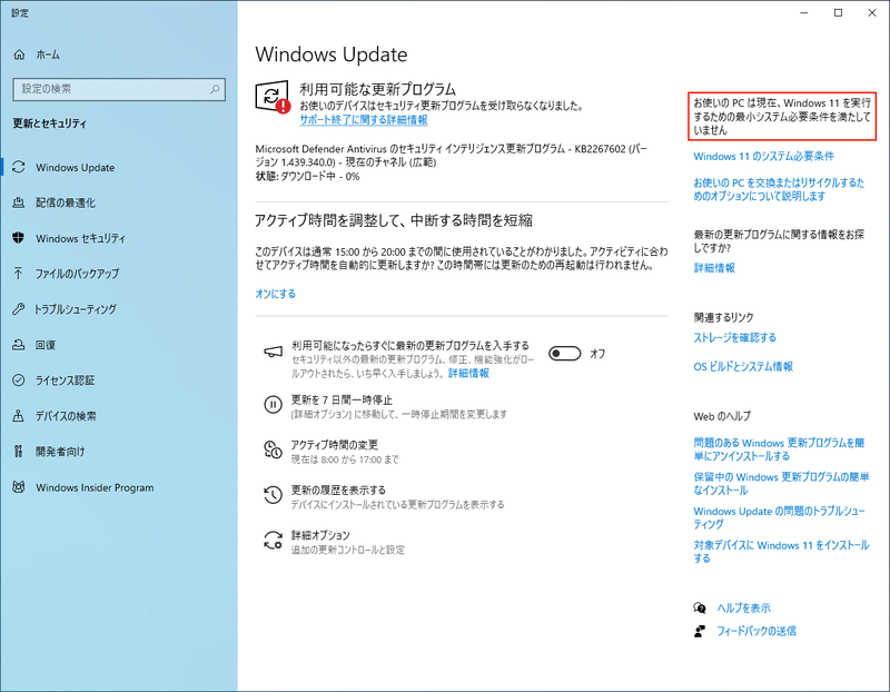 Windows Updateに「お使いのPCは現在、Windows 11を実行するための最小システム要件を満たしていません」と表示されている場合は、そのPCはWindows 11に対応しない