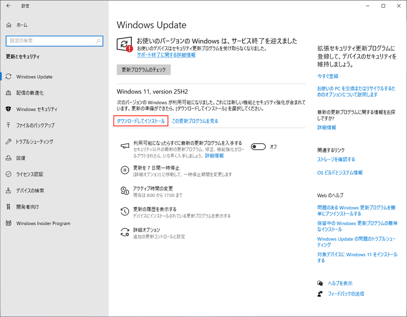 Windows Updateの「Windows 11,version 25H2」にある「ダウンロードしてインストール」をクリック