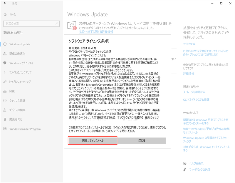 ソフトウェアライセンス条項を確認し、下の「同意してインストール」ボタンをクリック