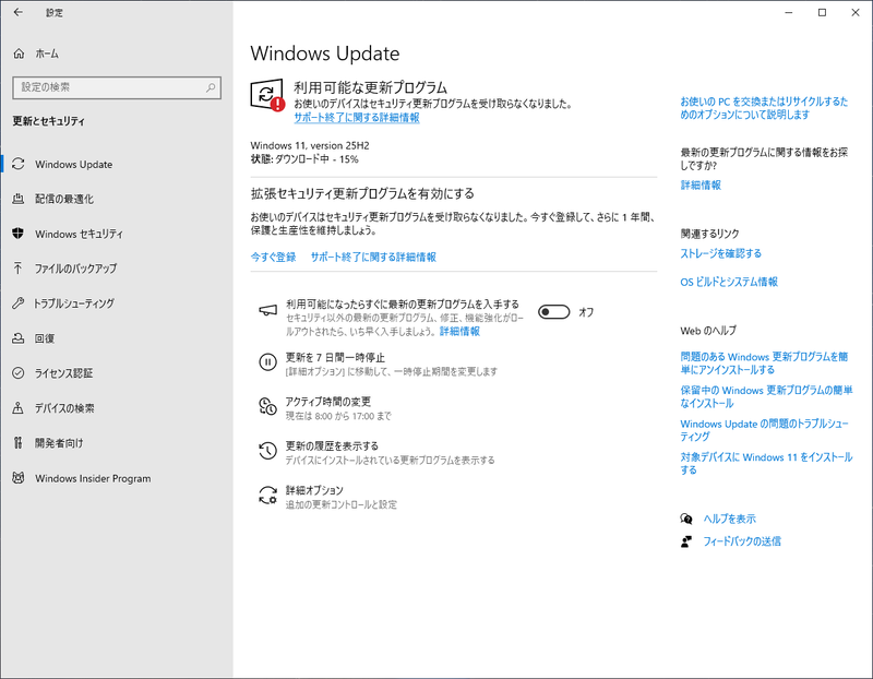 アップグレードに必要なファイルがダウンロードされる