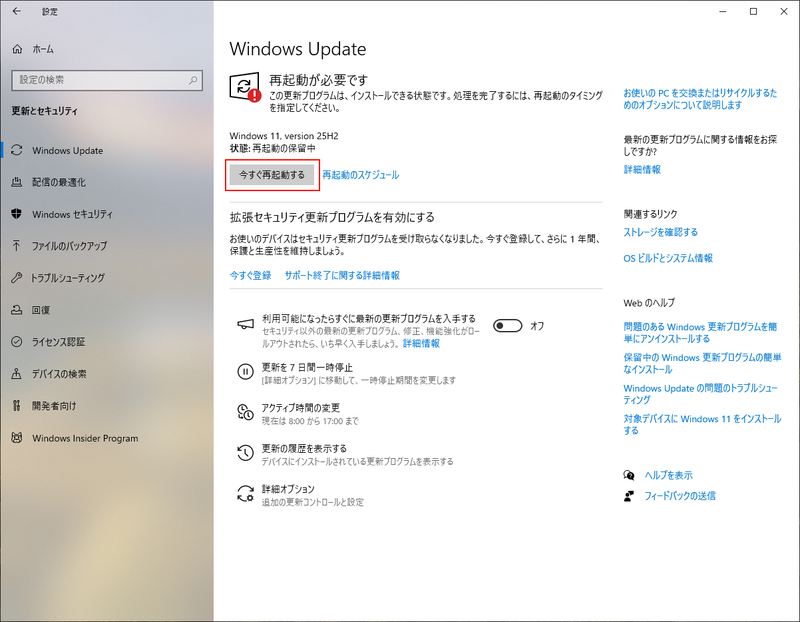 インストールが完了したら「今すぐ再起動する」ボタンをクリック