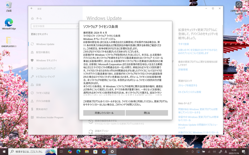 ONEXPLAYERでも、Windows UpdateからWindows 11へのアップグレードを試した