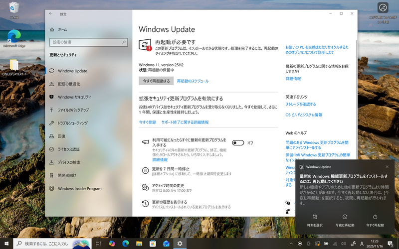 インストールが完了したら再起動