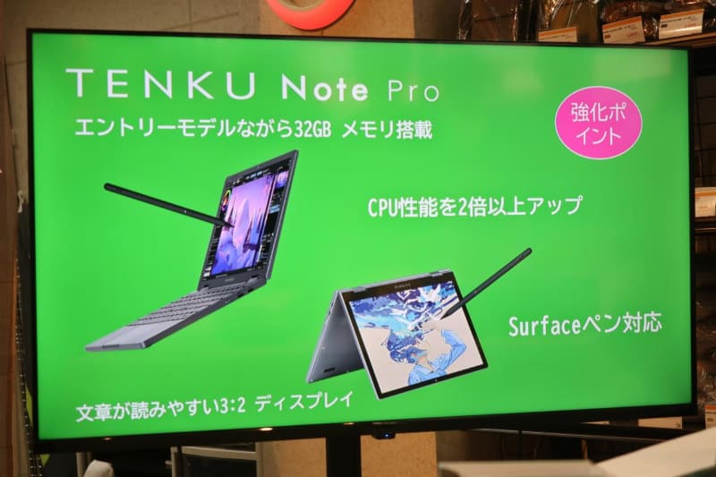 3:2液晶やMPP 2.0ペンの対応