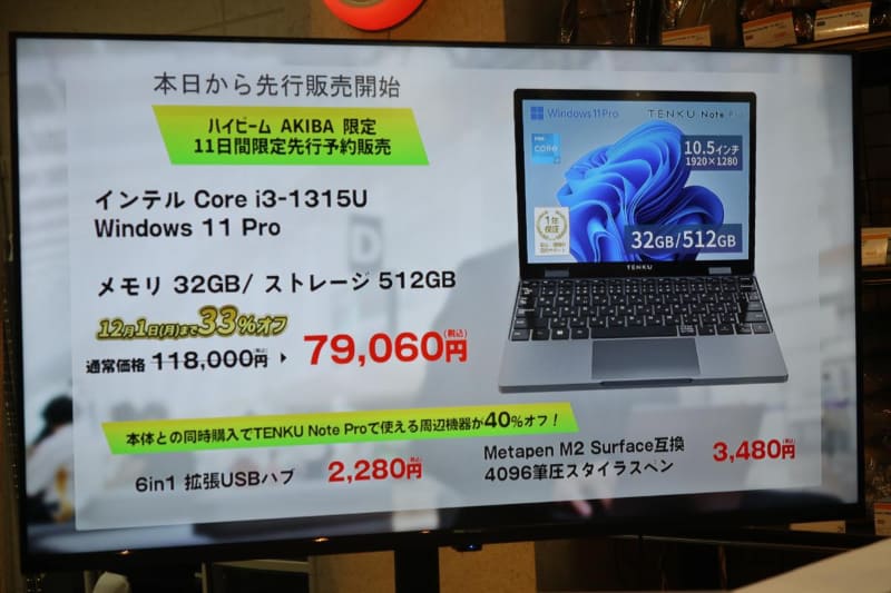 12月1日までは33%オフの7万9,060円