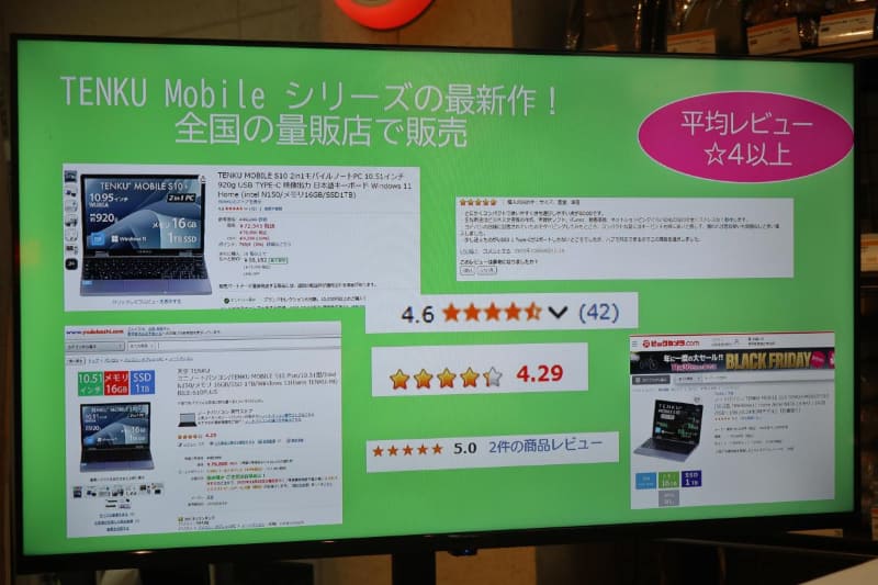 従来のTENKU Mobile S10+では多くの販路で星4以上の評価を得ている