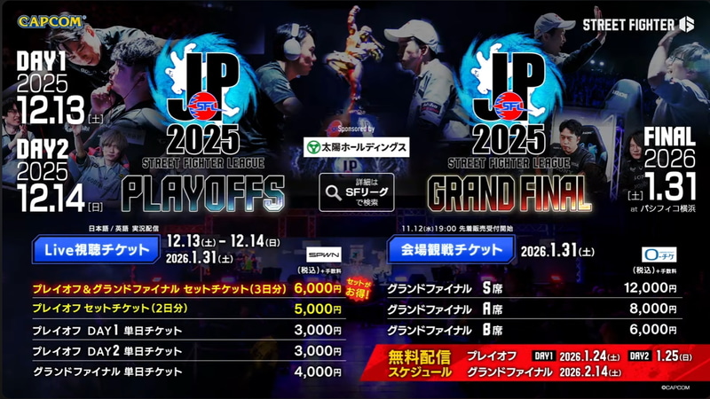 プレイオフは来月12月13日と14日の2日間、ライブ配信は有料で行なわれる