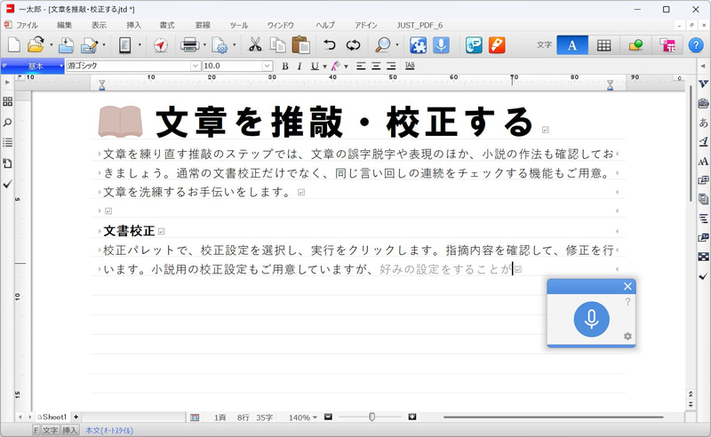 リアルタイムでの音声入力機能