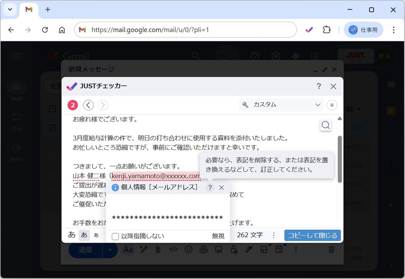 文書中の個人情報を検出し、修正案を提示する