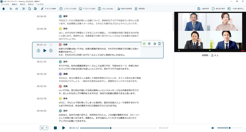 複数人の話者識別が可能な音声認識機能
