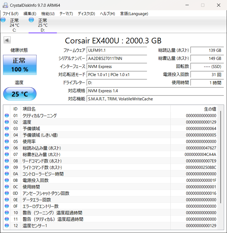EX400Uのシステム情報