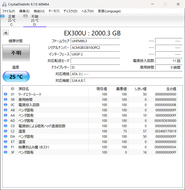 EX300Uのシステム情報