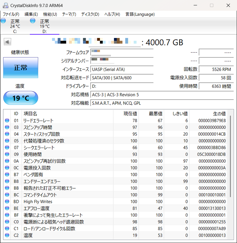 外付けHDDのシステム情報