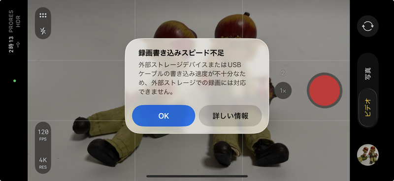 今回試用した外付けSSD、外付けHDDでは、4K/120fpsでProRes撮影はできなかった