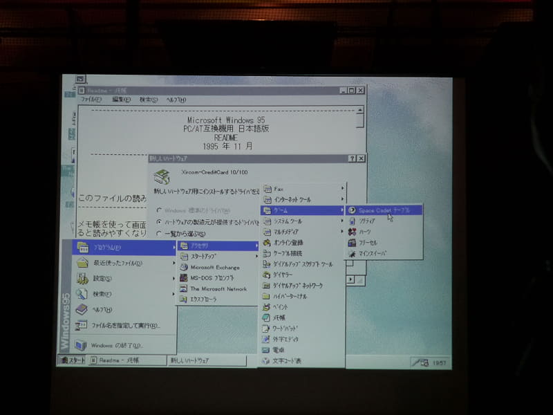 Windows 95の画面写真