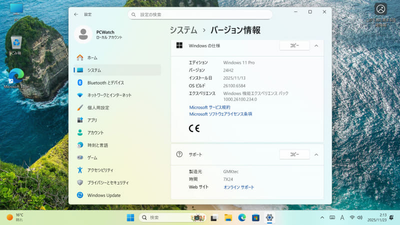 初期起動時のデスクトップはWindows Pro 24H2標準