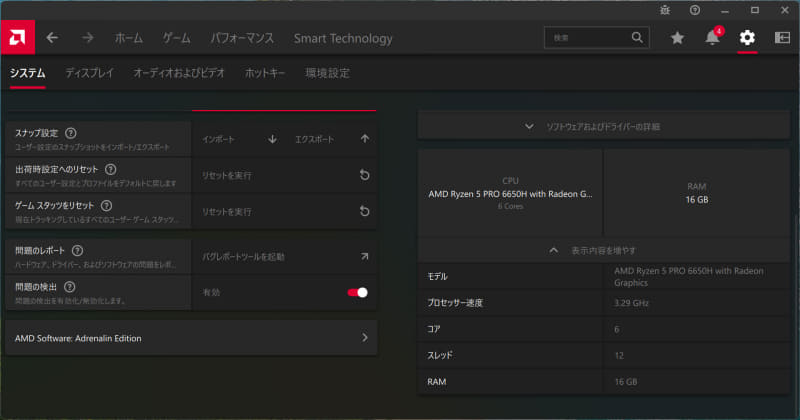 AMD Software: Adrenalin Edition
