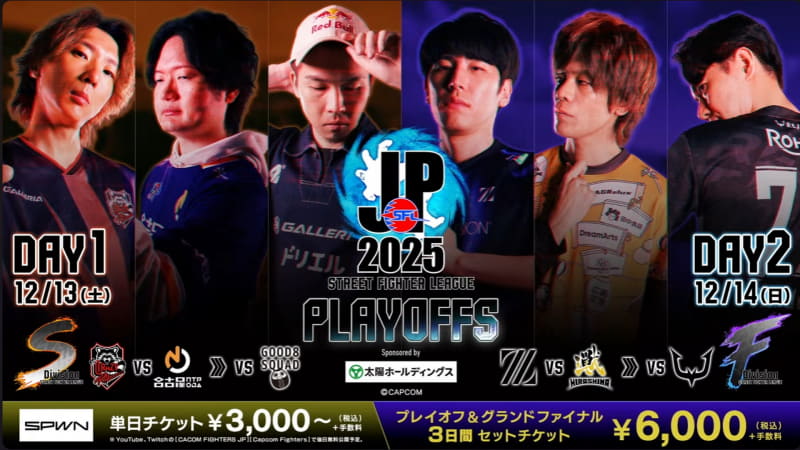 プレイオフはDivision Sが12月13日、Division Fは12月14日にオンラインの有料配信で行なわれる