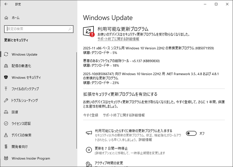 「拡張セキュリティ更新プログラム」は使える模様