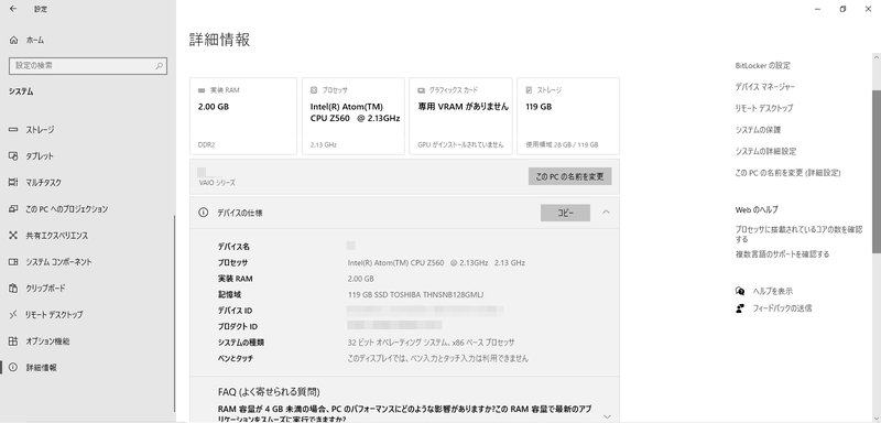 Windows 10は32bit版が動作している。Windows 10が動いていることすら奇跡的に見える低スペックだ