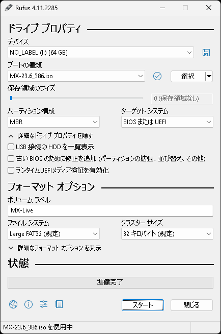 「Rufus」に「MX-23.6_386.iso」を読ませて、USBメモリをインストールメディアにする