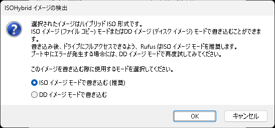 「ISOHybridイメージの検出」も推奨されるまま進める