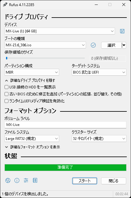 緑色のバーの上に「準備完了」と出たら完成