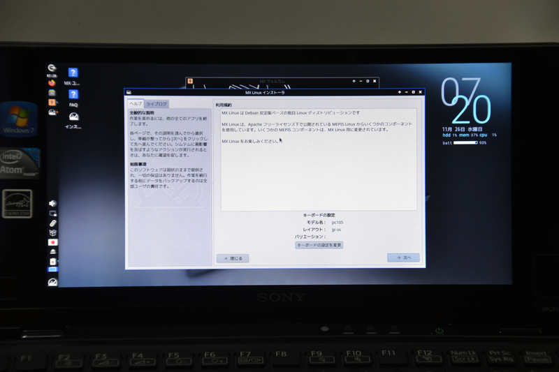 インストーラが起動したら「キーボードの設定を変更」を選ぶ