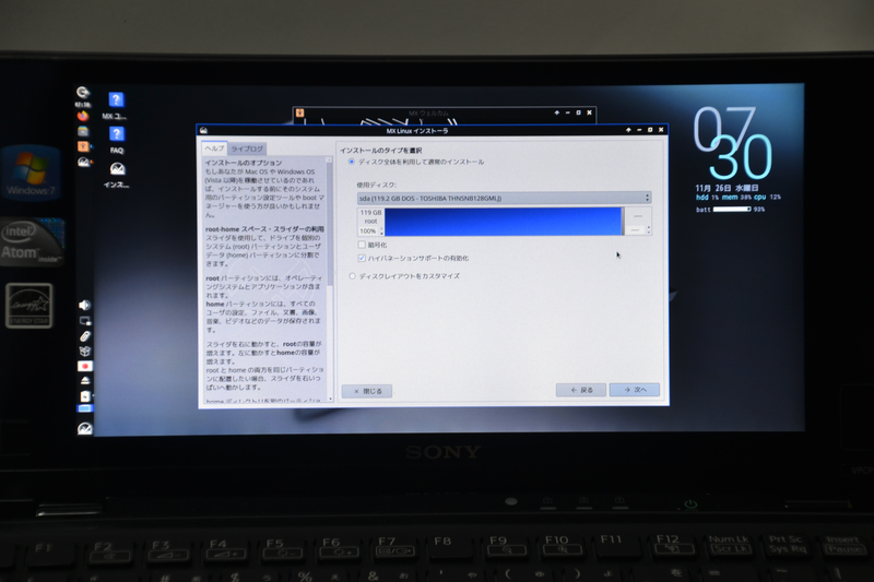 「ディスク全体を利用して通常のインストール」を選択。「ハイバネーションサポートの有効化」もチェックした