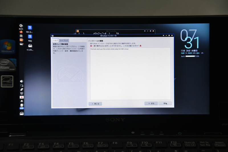 ここでインストール開始の確認