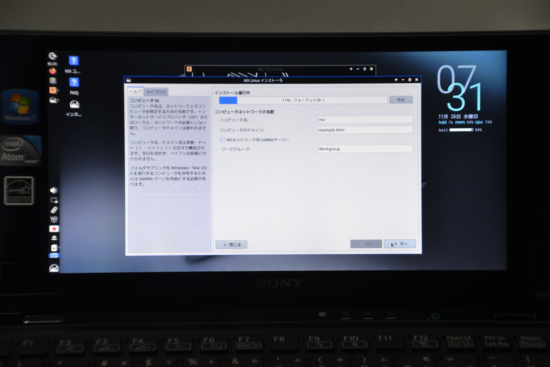 インストール中にコンピューター名などを設定