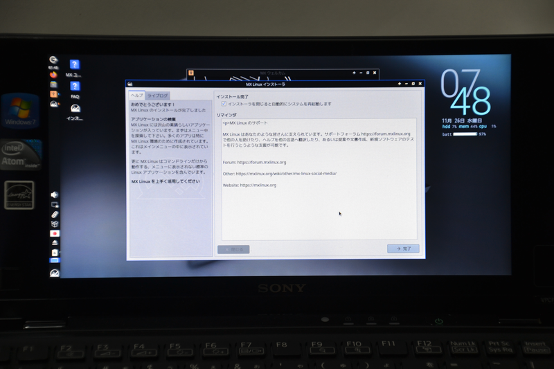 インストール完了。再起動する