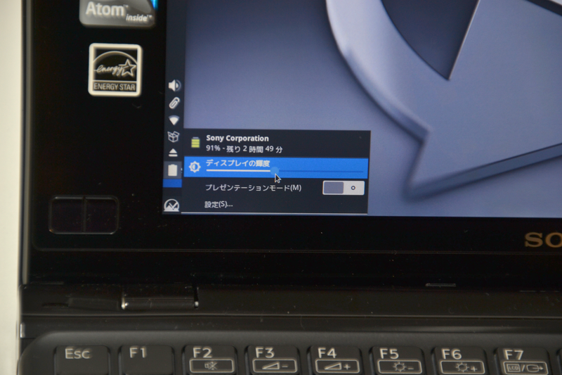 ディスプレイの明るさ設定が再び使えるようになった。Windows 10では常時最高輝度だったので、これは嬉しい