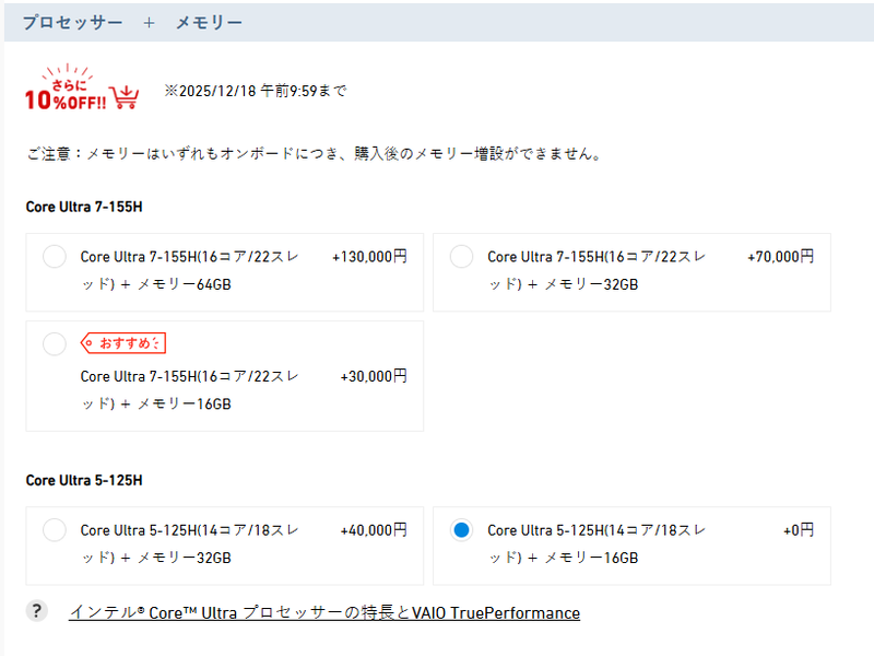 VAIOストアで、VAIO SX14-R注文時のカスタマイズを行なっているところ。画面はCPUとメモリだが、SSDの容量やディスプレイの種類、キーボードの日本語/英語配列、バッテリー容量、5G/4Gの有無、そしてオプション品など、多種多様に選べる