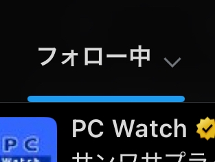 「フォロー中」タブに追加されるプルダウンメニュー